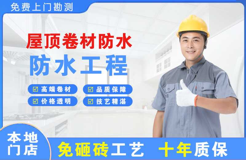 武当山屋顶卷材防水